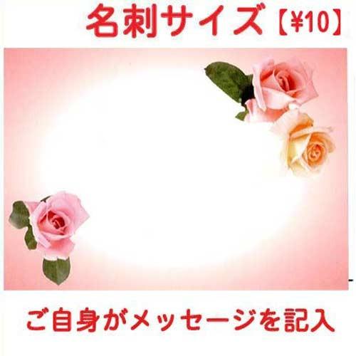メッセージカード 名刺サイズ バラ メッセージの記入は不要 9951 01 9951 01 おしゃれ雑貨 Tkコレクション 通販 Yahoo ショッピング