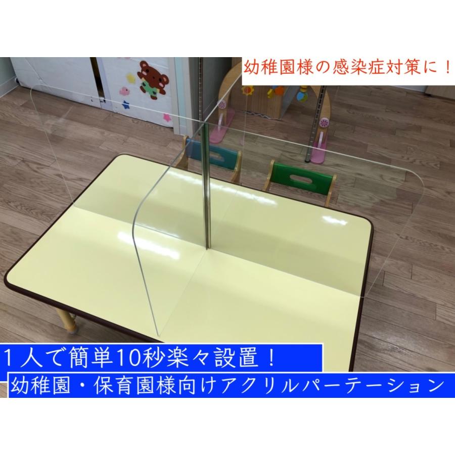 パーテーション 保育園 幼稚園  コロナ感染対策 アクリル 透明 飛沫防止 テーブルサイズ900mm | 