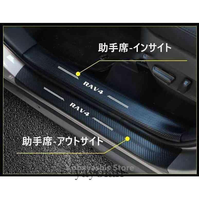 トヨタ 新型RAV4 50系 ステップガーニッシュ アクセサリー PUレザー カーボン調 スカッフプレート アウトサイトステップガーニッシュ 外側｜tkfuture｜09