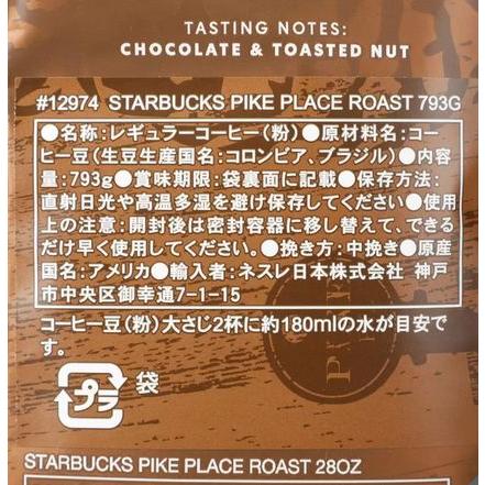コストコ（Costco） スターバックス パイクプレイスロースト (粉) 793g