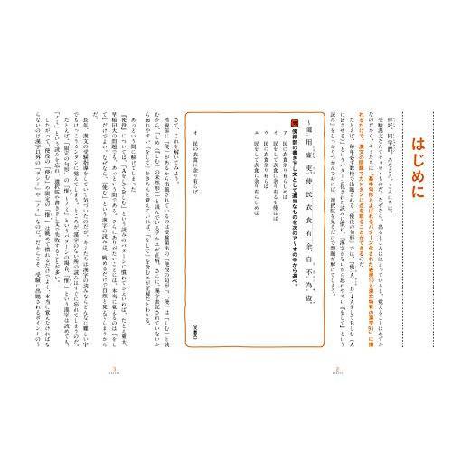 漢文早覚え速答法 共通テスト対応版 (大学受験VBOOKS)｜tkhc｜02