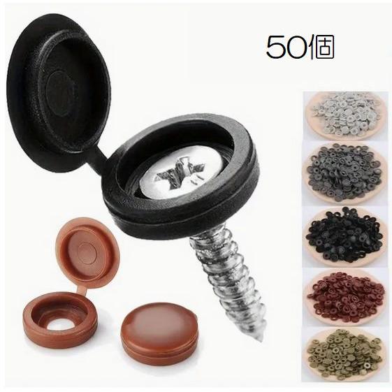 50個セット 装飾用セルフタッピングネジカバー 耐久性プラスチック (ねじ別売り) | ブランド登録なし | 05