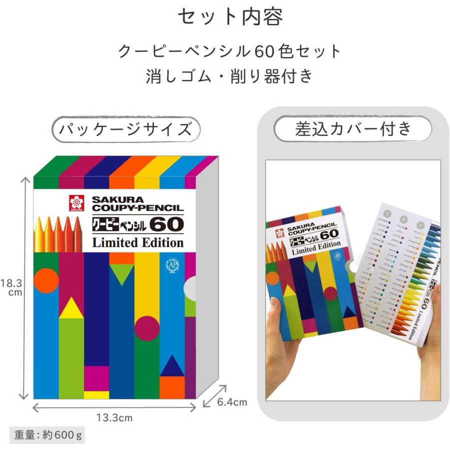 サクラクレパス クーピー ペンシル 60色 Limited Edition FY60