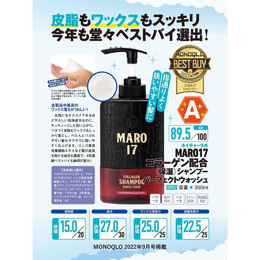 MARO17 DX パーフェクトウォッシュ シャンプー メンズ 敏感肌用 ノン