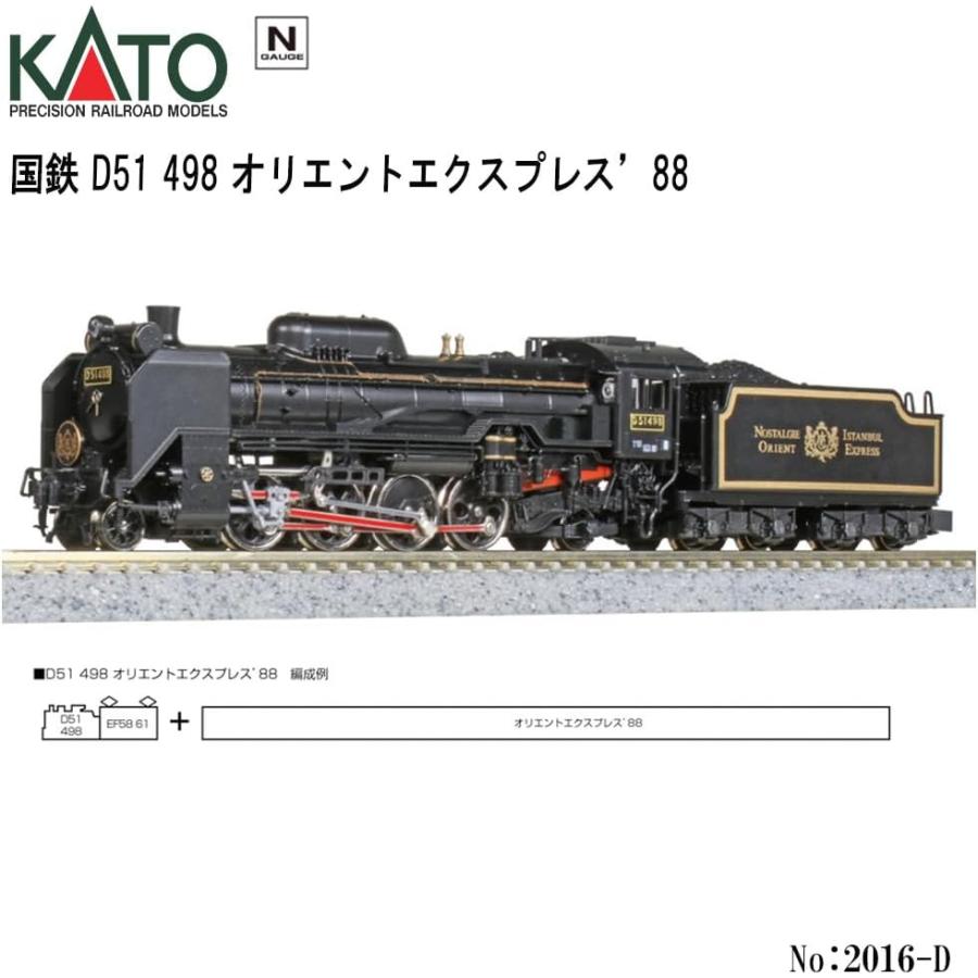 カトー（KATO） KATO 2016-D D51 498 オリエントエクスプレス'88