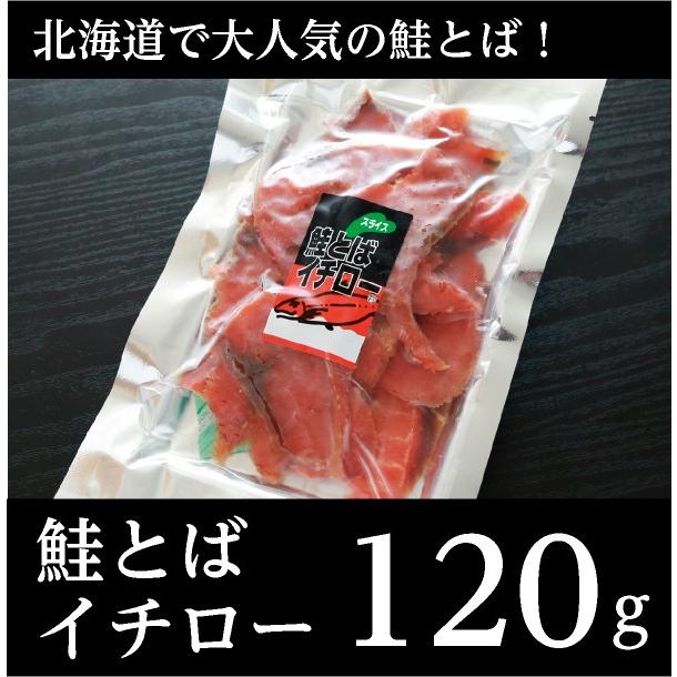 イチロー 「鮭とば切落し」、おつまみ珍味セット 楽天市場】鮭とば イチロー 122g×4袋 北海道産 サケ スライス 皮なし
