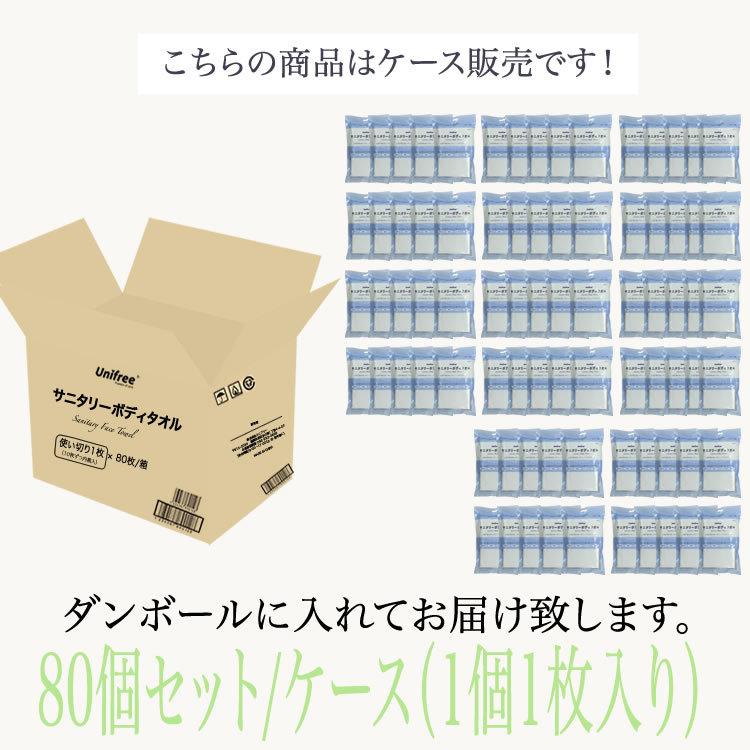 最も優遇 Unifree サニタリー 使い捨てボディタオル 80袋セット レーヨン植物繊維100 使い捨て ボディタオル 衛生 タオル ユニフリー 保証書付 Muslimaidusa Org
