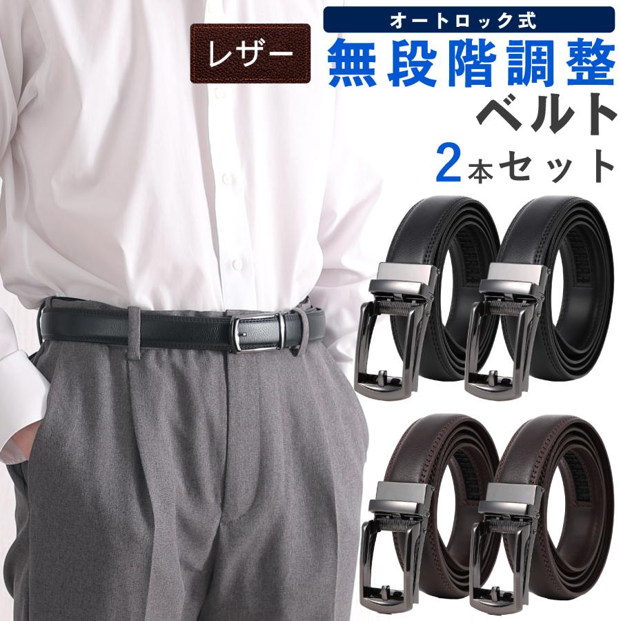 【新着商品】ベルト ビジネス 大きいサイズ オートロック 本革 穴なし 耐久性 VILAU ベルト メンズ ビジネス 2本セット 大きいサイズ オートロック