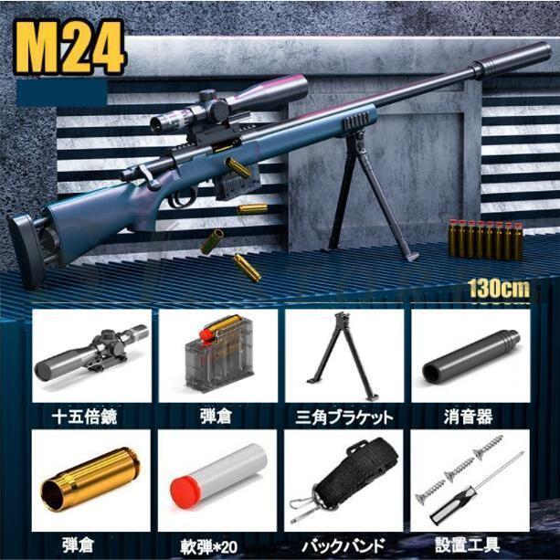 M24おもちゃ銃 98Kガン シェル排出体験 軟弾銃 スナイパー EVAソフト弾丸 おもちゃ銃 誕生日 クリスマスプレゼント｜tkms-shop｜05