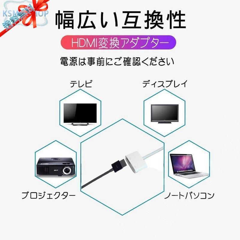 2021新型 HDMI変換ケーブル AVアダプタ テレビ接続ケーブル プロジェクタ 変換アダプタ PC HDMI変換ケーブル 高画質 iPhone ipad｜tkms-shop｜05