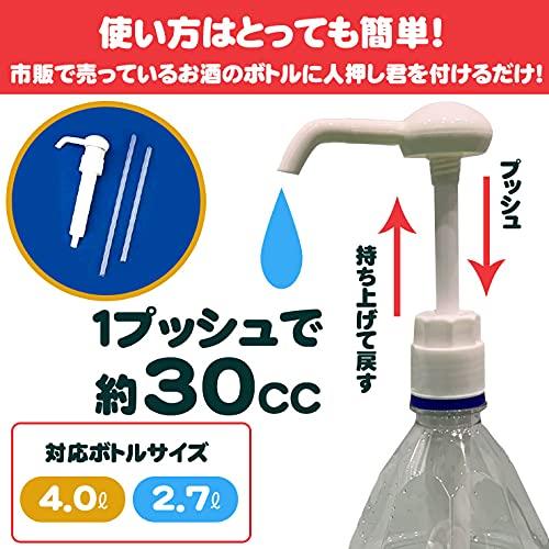 家飲み グッズ 定量 ポンプ ディスペンサー 人押し君 (ひとおしくん) 巣篭り 家飲み 酒 晩酌 4.0L 2.7L 対応|tkncollect|03