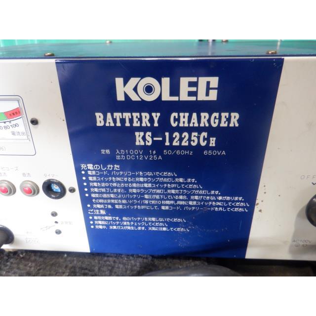 フォークリフト(ハンドリフター)　充電器　KOLEC　KS-1225CH　Y123946｜tknet-2020｜02