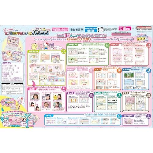 セガフェイブ(SEGA FAVE) カメラでkawaii マウスできせかえ! サンリオ