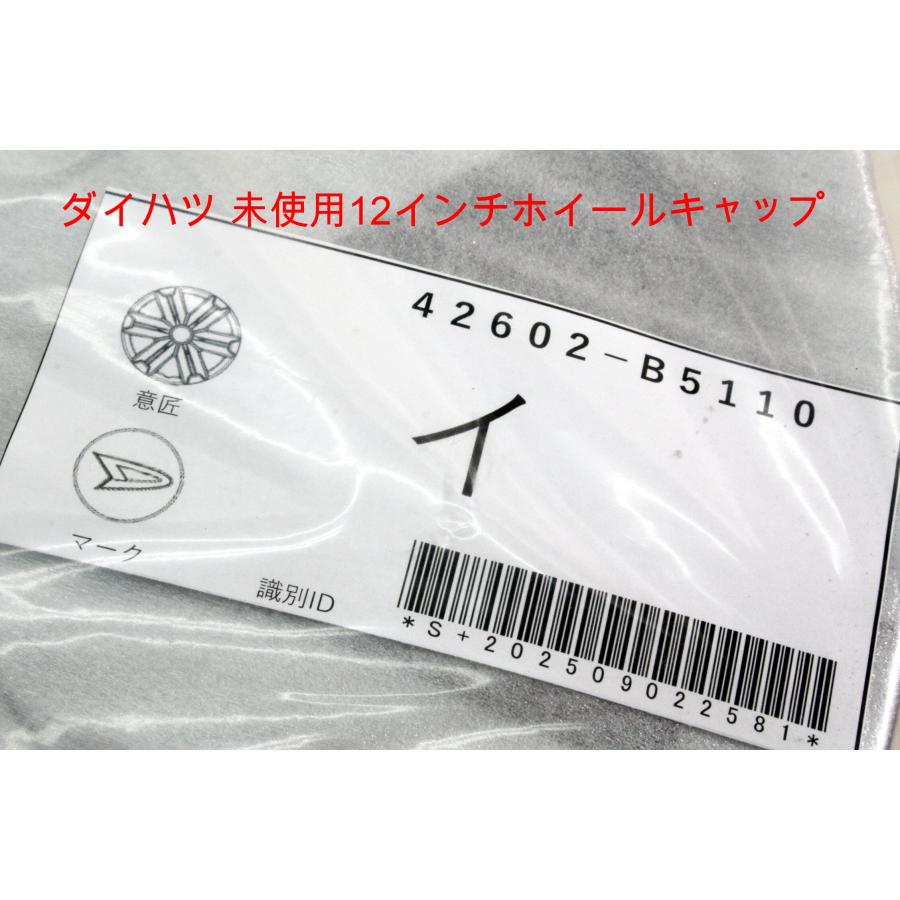 ダイハツ 純正 アトレー S710V 12インチ ホイールキャップ 42602-B5110 