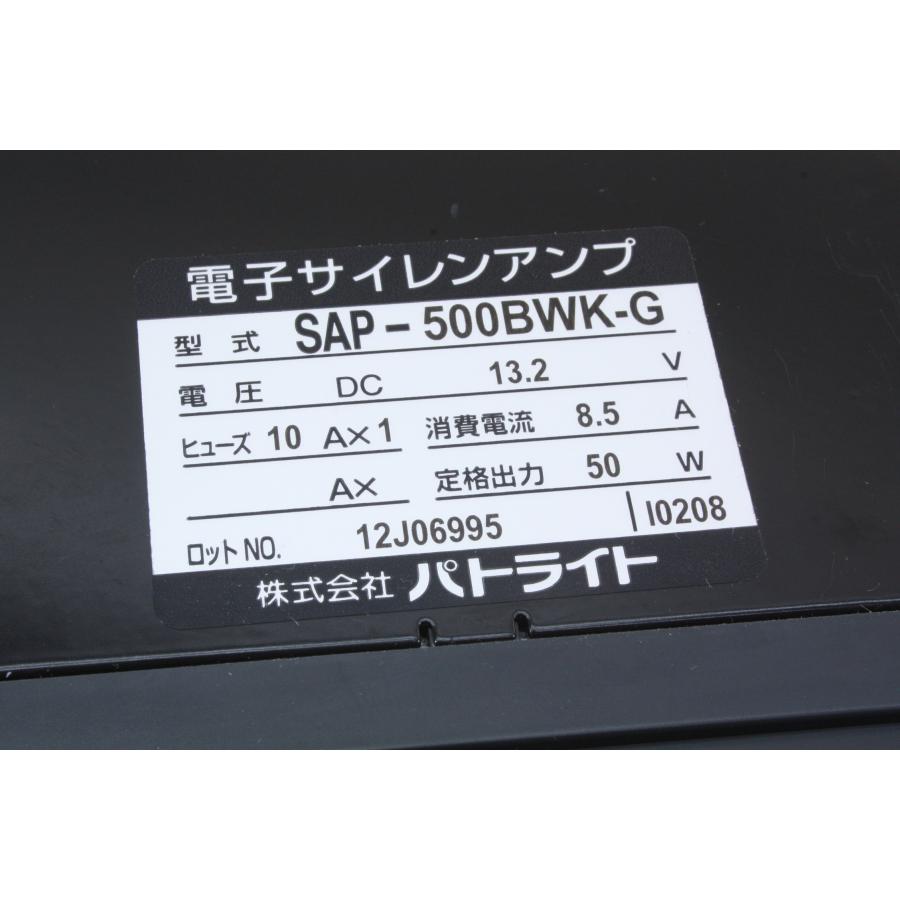 パトライト PATLITE SAP-500BWK-G マイク付 電子サイレンアンプ