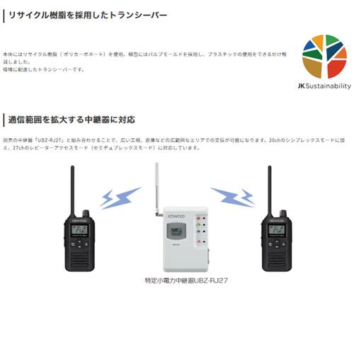JVCケンウッド（JVC KENWOOD） KENWOOD ケンウッド 特定小電力