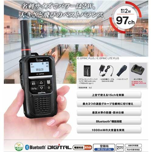 ICOM（アイコム） icom IC-DPR4 LITE PLUS+BC-249 インカム 登録局 増
