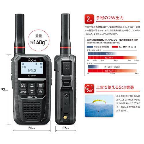 ICOM（アイコム） icom IC-DPR4 LITE PLUS+BC-249 インカム 登録局 増 