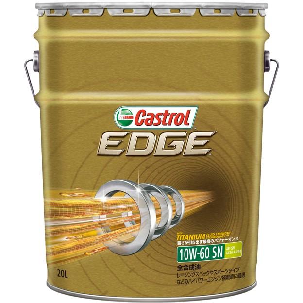 お買い物ガイド Castrol カストロール EDGE エッジ 10W60 【20Lペール
