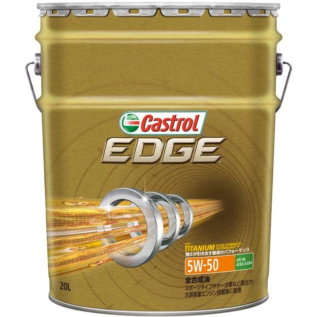 【新品・未開封】Castrol EDGE 0W-20 FE 4L [2缶セット] Castrol カストロール EDGE エッジ 5W50 【20Lペール缶】 : e