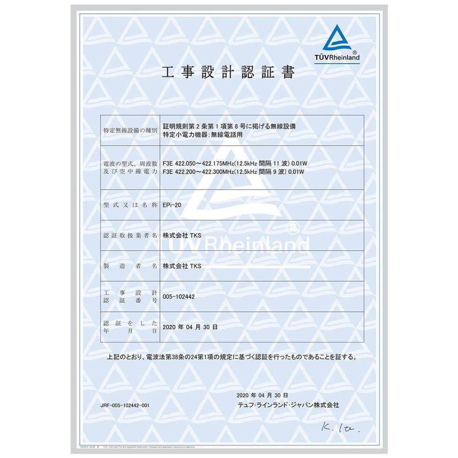 EPSILON 特定小電力トランシーバー EPi-20 オプションサービス(ヘッド