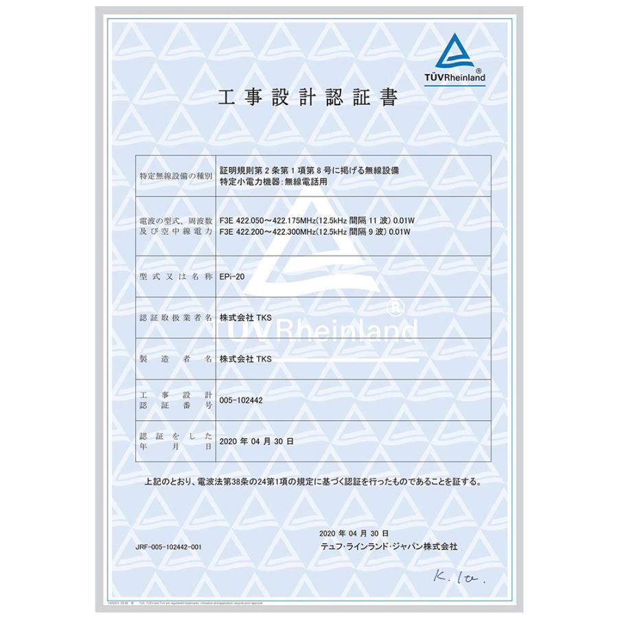 EPSILON 特定小電力トランシーバー EPi-20 オプションサービス(イヤホンマイク:EPS-02K)総務省技術基準適合品