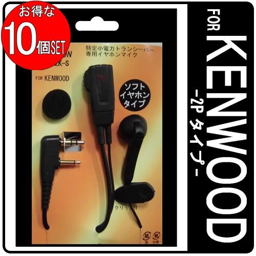 EPSILON EPS-02K KENWOOD ケンウッド特定小電力トランシーバー用 インカム ソフトタイプイヤホンマイク VOX対応 (EMC-3A互換品) ブラック・迷彩CAMO 10個SET｜tks