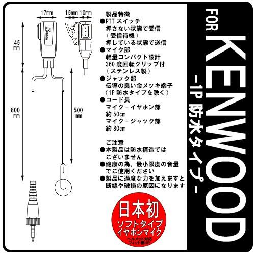 KENWOOD ケンウッド インカム用 TPZ-D553 TPZ-D510 UBZ-M31 UBZ-M51対応 ソフトタイプ イヤホンマイク EPSILON EPS-02WK (EMC-13互換品) VOX対応 10個SET｜tks｜02