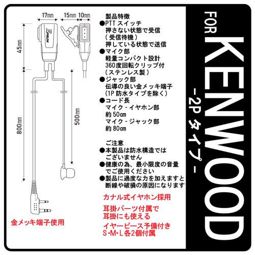 KENWOOD ケンウッド用 特定小電力トランシーバー専用 インカム カナル型イヤホンマイク 耳掛パーツ付  (EMC-3互換品) EPSILON EPS-05K 10個SET_1