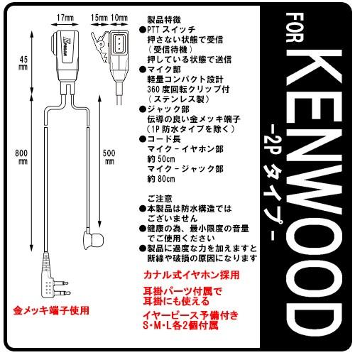 KENWOOD ケンウッド用 特定小電力トランシーバー専用 インカム カナル型イヤホンマイク 耳掛パーツ付  (EMC-3互換品) EPSILON EPS-05K｜tks｜02