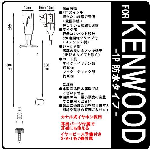 KENWOOD ケンウッド インカム用 TPZ-D553 TPZ-D510 UBZ-M31 UBZ-M51対応 カナル型イヤホンマイク 耳掛パーツ付 EPSILON EPS-05WK｜tks｜02