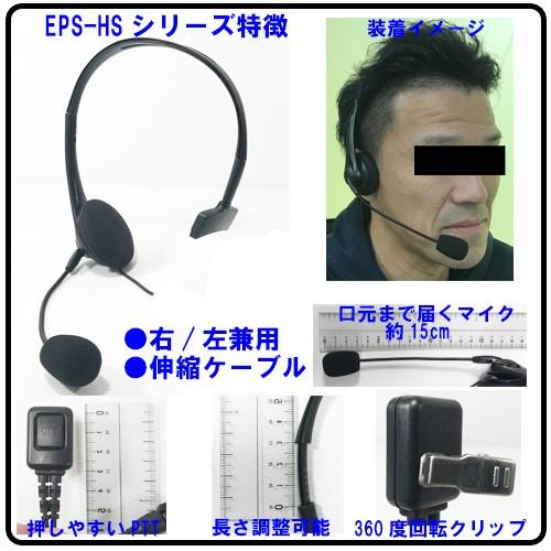 ET-20X ET-20XG 特定小電力トランシーバー専用 インカム ヘッドセット EPSILON HS-E VOX対応 ハンズフリー(FL-28F互換品)｜tks｜03