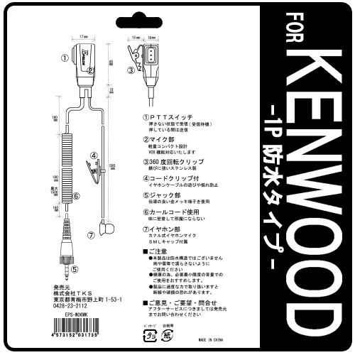 ケンウッド KENWOOD用 イヤホンマイク (カナル式/耳掛式) インカム 特定小電力トランシーバー デジタル登録局用 EPSILON EPS-W06WK (白) (EMC-13互換品) 10個SET_1