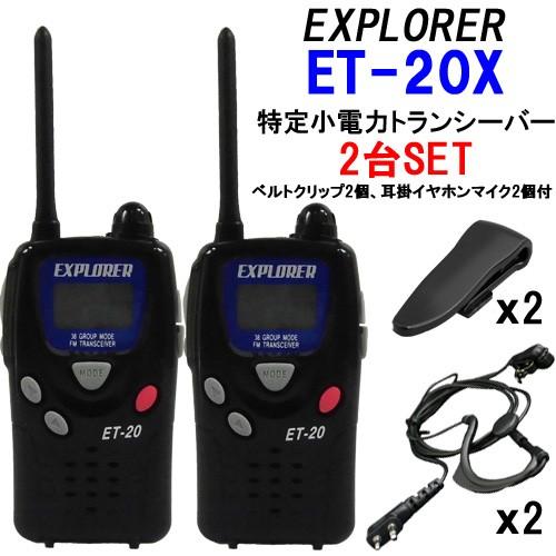 小電力トランシーバー黒 2台セット イヤホンマイク付 ET-20X 免許不要 