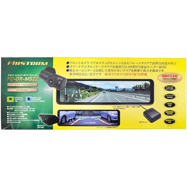 ドライブレコーダー FC-DR-MS22 FRC エフ・アール・シー (F.R.C) 【前後2カメラ日本製】 Full HD