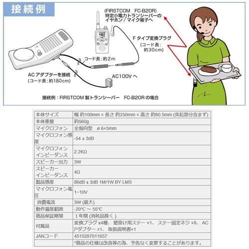 特定小電力トランシーバー専用スタンドマイクスピーカーFC-PT1 スタンドマイクスピーカー FC-PT1