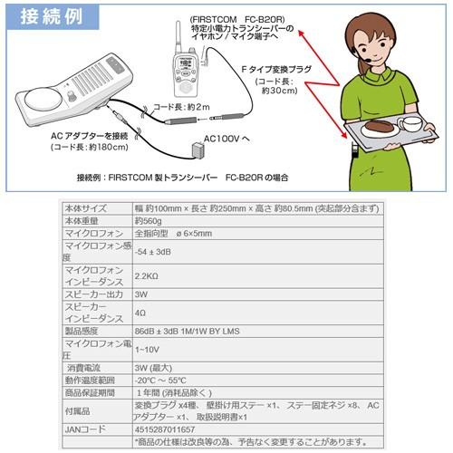 特定小電力トランシーバー専用 スタンドマイクスピーカー 高音質・大