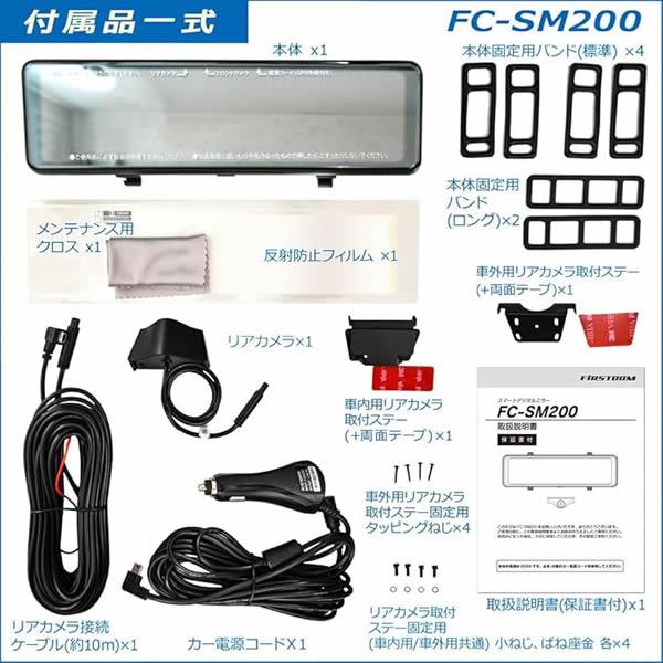 FRC F.R.C. FIRSTCOM スマートデジタルバックミラー FC-SM200 タッチ