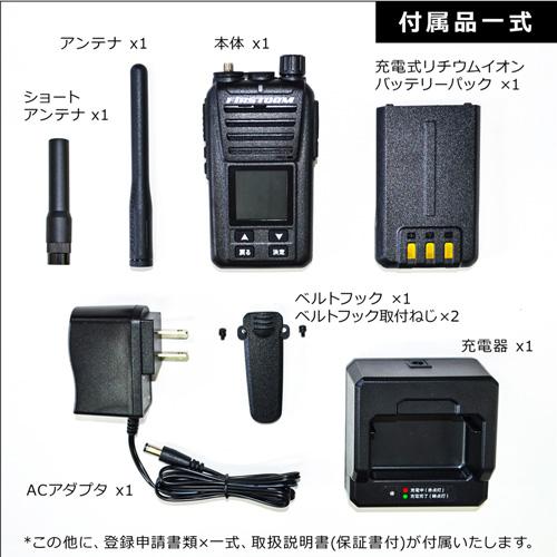 F.R.C. FIRSTCOM デジタルトランシーバー UHFデジタル簡易無線登録局