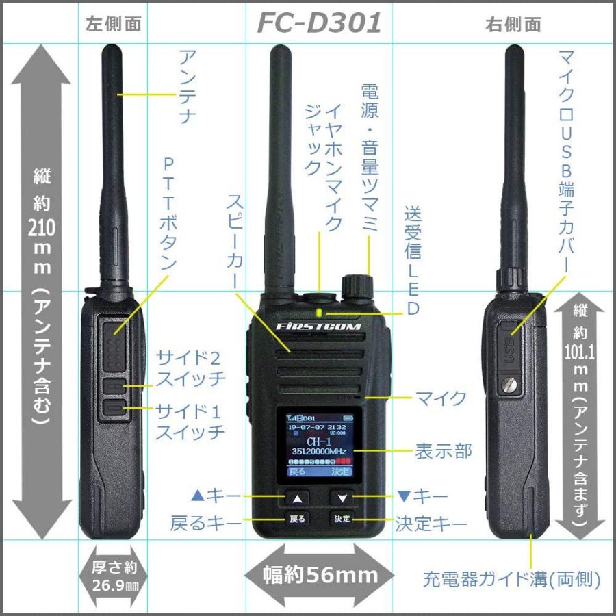 F.R.C. FIRSTCOM デジタルトランシーバー UHFデジタル簡易無線登録局 5W 82CH増波モデル  FC-D301PLUS おまけ付(スピーカーマイク)｜tks｜04