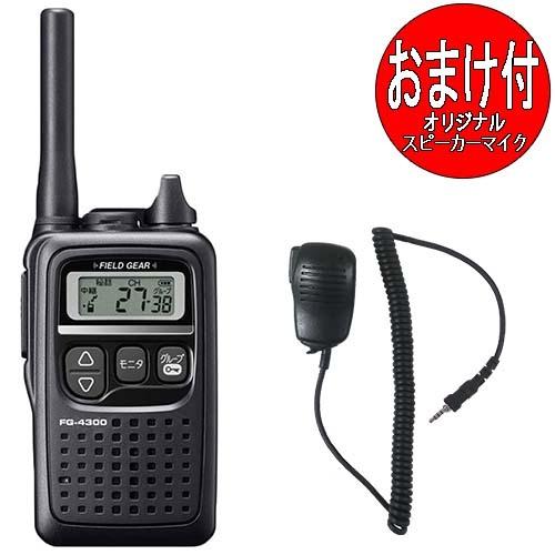 きーこ FIELD GEAR 特定小電力トランシーバー FG4300 中継器対応47CH おまけ付