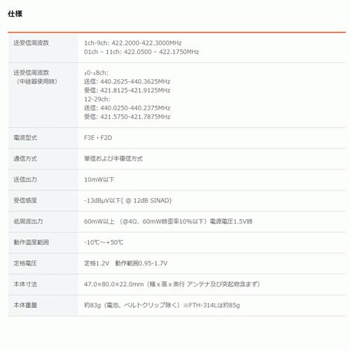 STANDARD/スタンダード YAESU/八重洲無線 インカム 特定小電力