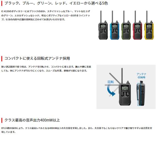 ICOM（アイコム） iCOM IC-4120 特定小電力トランシーバー 中継器対応