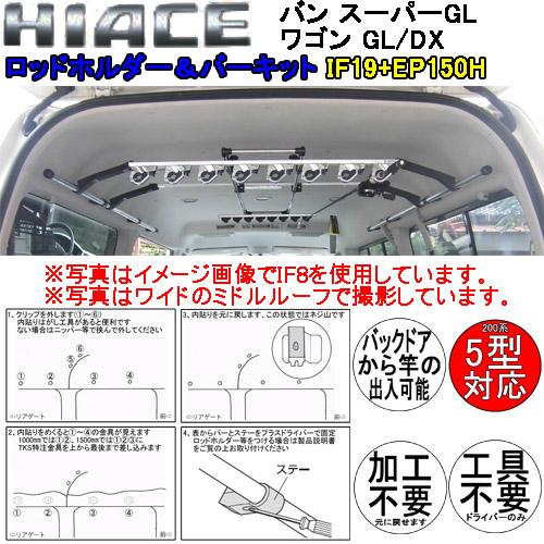 カーメイト（CARMATE） ロッドホルダー IF19+TKS ハイエース200系 バン