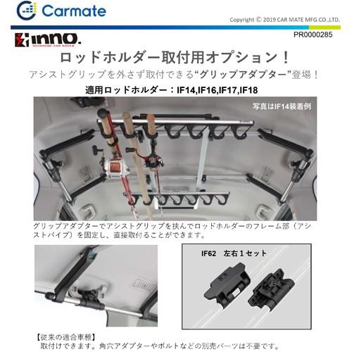 カーメイト Inno ロッドホルダー用 取付部品 If62 If62 E 通販tks Yahoo 店 通販 Yahoo ショッピング