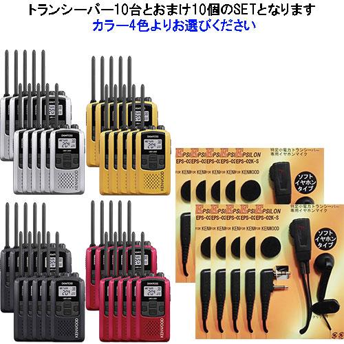 JVCケンウッド UBZ-LS20 10台SET ケンウッド KENWOOD 特定小電力