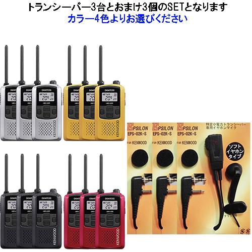 JVCケンウッド UBZ-LS20 3台SET ケンウッド KENWOOD 特定小電力