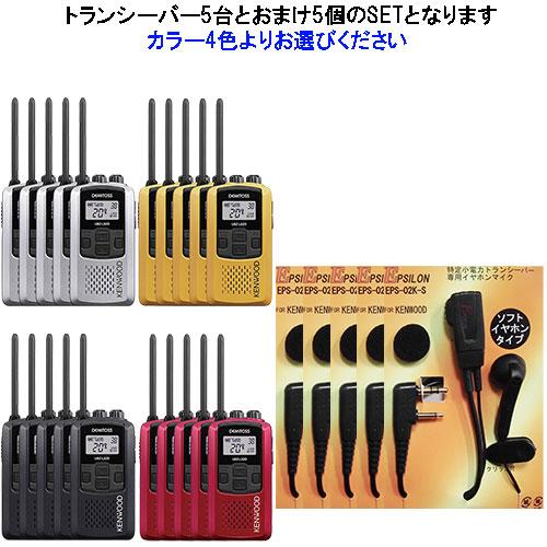JVCケンウッド UBZ-LS20 5台SET ケンウッド KENWOOD 特定小電力