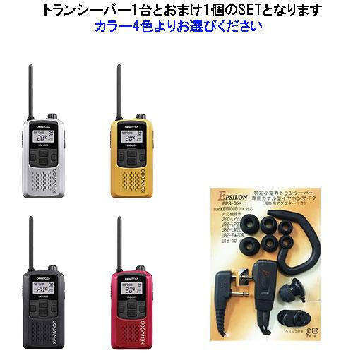 UBZ-LS20 ケンウッド KENWOOD 特定小電力トランシーバー デミトス20 インカム おまけ付(イヤホンマイクEPS-05K:EMC-3A互換品) : ls20-05kx1 : e-通販TKS Yahoo!店 - 通販 - Yahoo!ショッピング UBZ-LS20 ケンウッド KENWOOD 特定小電力トランシーバー デミトス20 インカム おまけ付(イヤホンマイクEPS-05K:EMC-3A互換品) : ls20-05kx1 : e-通販TKS Yahoo!店 - 通販 - Yahoo!ショッピング