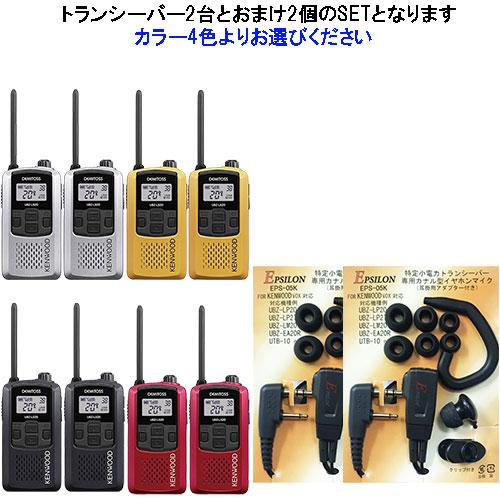 JVCケンウッド UBZ-LS20 2台SET ケンウッド KENWOOD 特定小電力 JVCケンウッド UBZ-LS20 2台SET ケンウッド KENWOOD 特定小電力